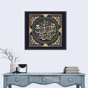 "Surah Al-naml 27, 88 ayat" Calligraphy Wall Art