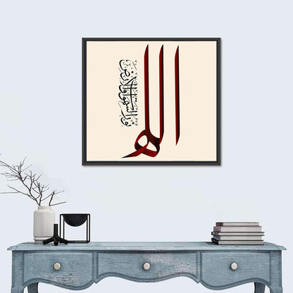 "Allah Is The Light Of Heaven & Earth" Calligraphy Wall Art