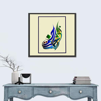 Traditional Basmala Arabic Calligraphy Wall Art