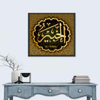 "Name Of Allah al - khadir" Calligraphy Wall Art