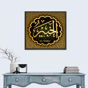 "Name Of Allah al - khadir" Calligraphy Wall Art