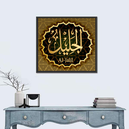 "Name of Allah al-Jalil" Calligraphy Wall Art