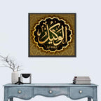 "Name of Allah al-Wakil" Calligraphy Wall Art