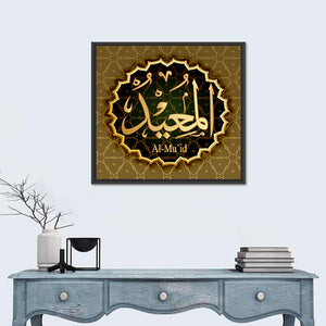 "Name of Allah al-mu`id" Calligraphy Wall Art