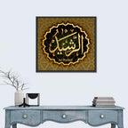 "Name of Allah Al-Rashid" Calligraphy Wall Art