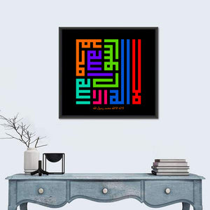 LA ILAHA ILLALLAH MUHAMMADURRASULULLAH Islamic Calligraphy Wall Art