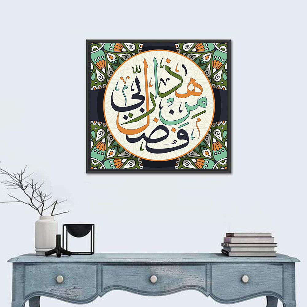 "This is by the grace of my Lord Allah" Calligraphy Wall Art in a room, square