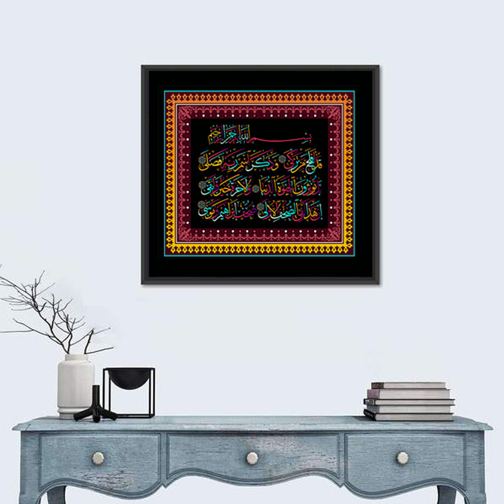 "Surah al-Ala 87, verse 18-19" Calligraphy Wall Art