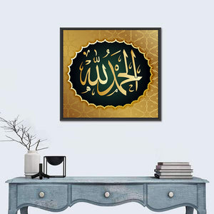 "Alhamdulillah" Arabic Calligraphy Wall Art