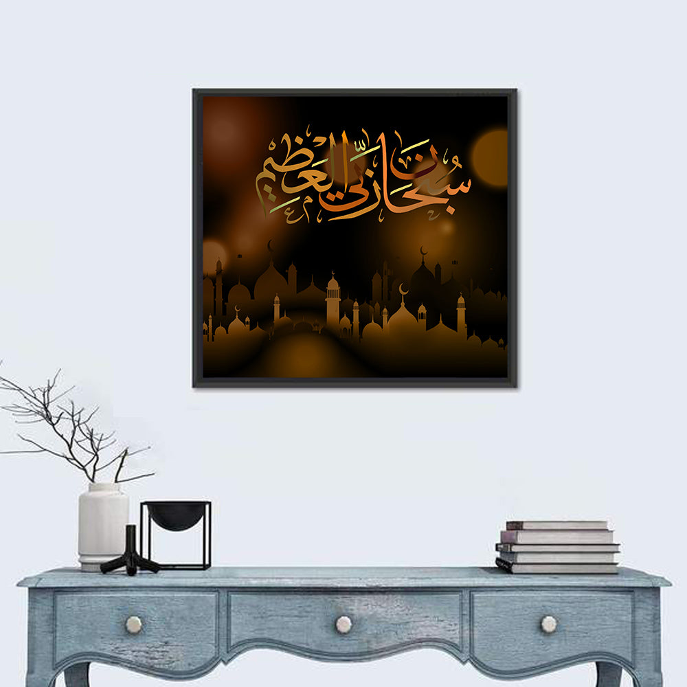 "Subhanahlahi al azim" Calligraphy Wall Art in a room, square