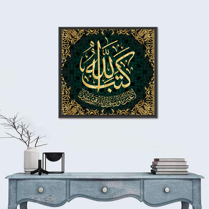 "Al-Mujadila - 58 Sura 21 - verse" Calligraphy Wall Art