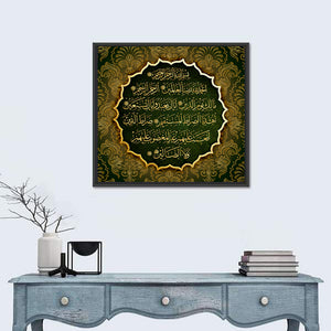 "Quran Al Fatiha 1" Calligraphy Wall Art