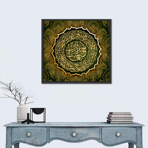 "Quran Surah Al Fatiha 1" Calligraphy Wall Art