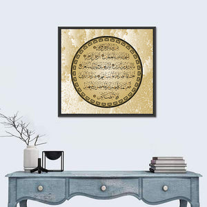 "Quran Surah Al Fatiha 1" Calligraphy Wall Art