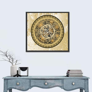 "Surah Al Fatiha 1" Calligraphy Wall Art