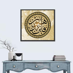 "Surah At Takwir 26 article, Question 81" Calligraphy Wall Art