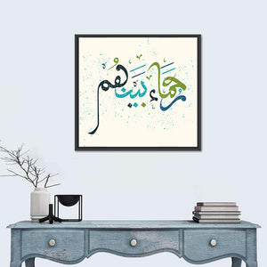 Calligraphy Of Quran "the Merciful are" Wall Art