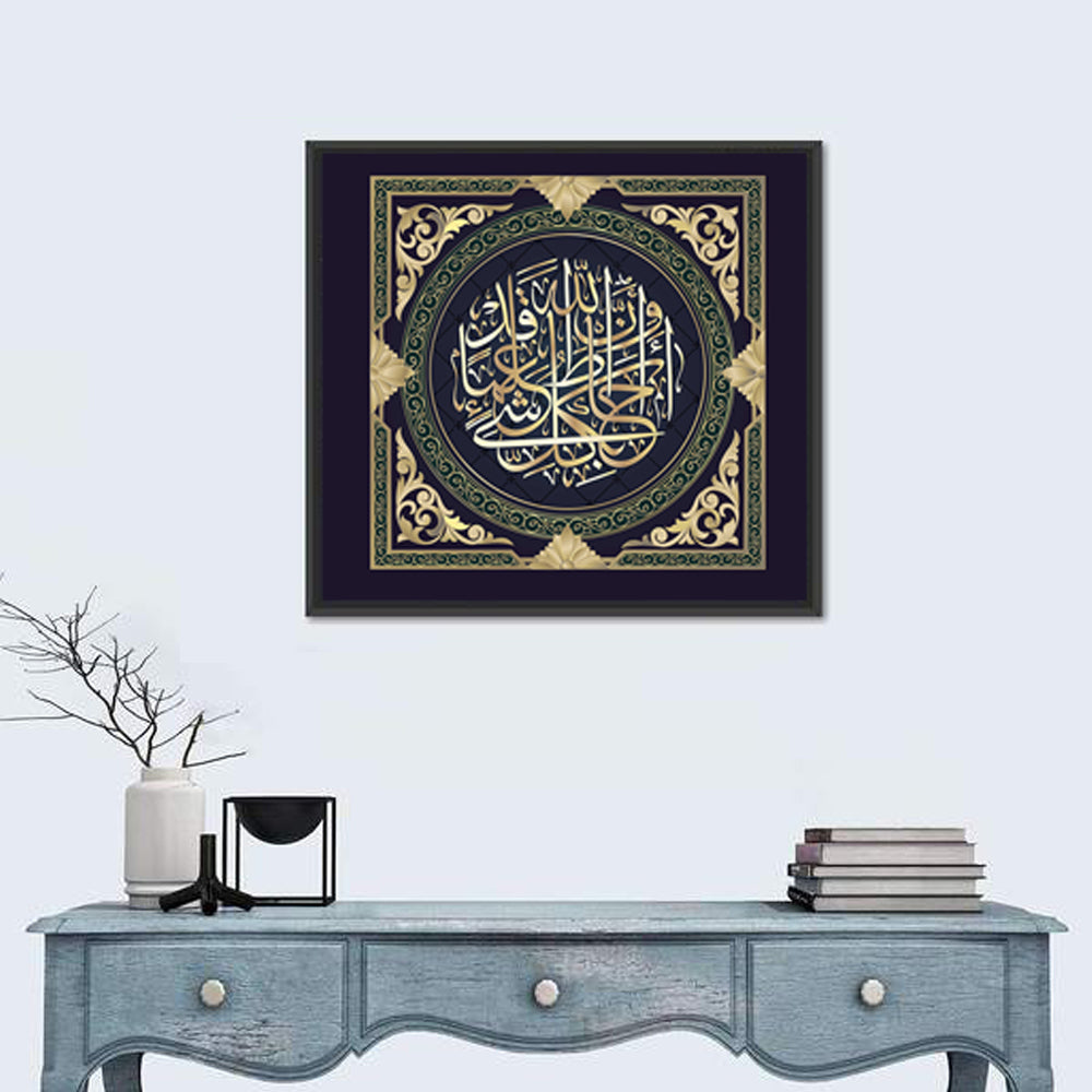 "Quran Surah 65 Ayah 12" Calligraphy Wall Art