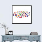 "Do not Fear & Do Not Grieve" Calligraphy  Wall Art
