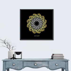 Ar Rahman Ar Rahim Islamic Calligraphy Wall Art