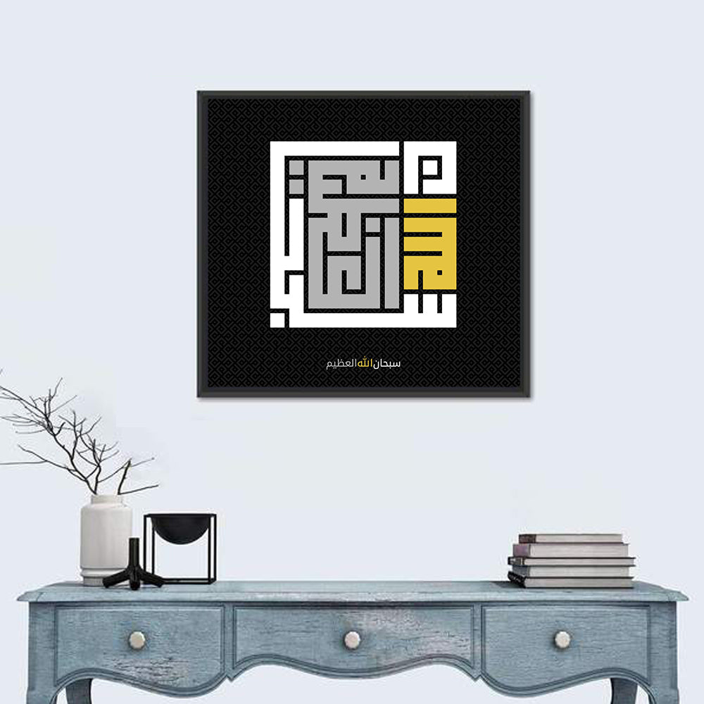 Subhanallahil Adzim Islamic Calligraphy Wall Art in a room, square