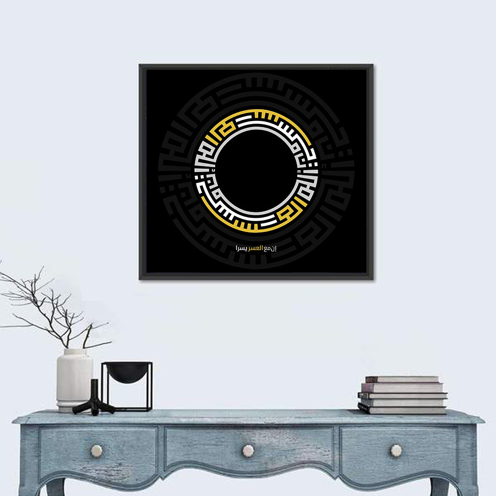 Al Quran Asy-Syarh Verse 6 Islamic Calligraphy Wall Art in a room, square