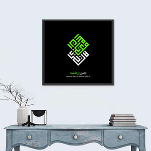 Surah At Taubah 9:40 Islamic Calligraphy Wall Art