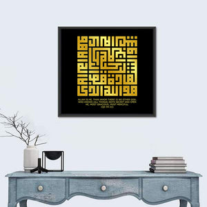 "Al-Quran Surah Alhasyr" Calligraphy Wall Art