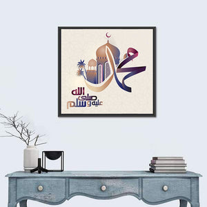 Islamic calligraphy O Allah, bless and greet Muhammad Wall Art