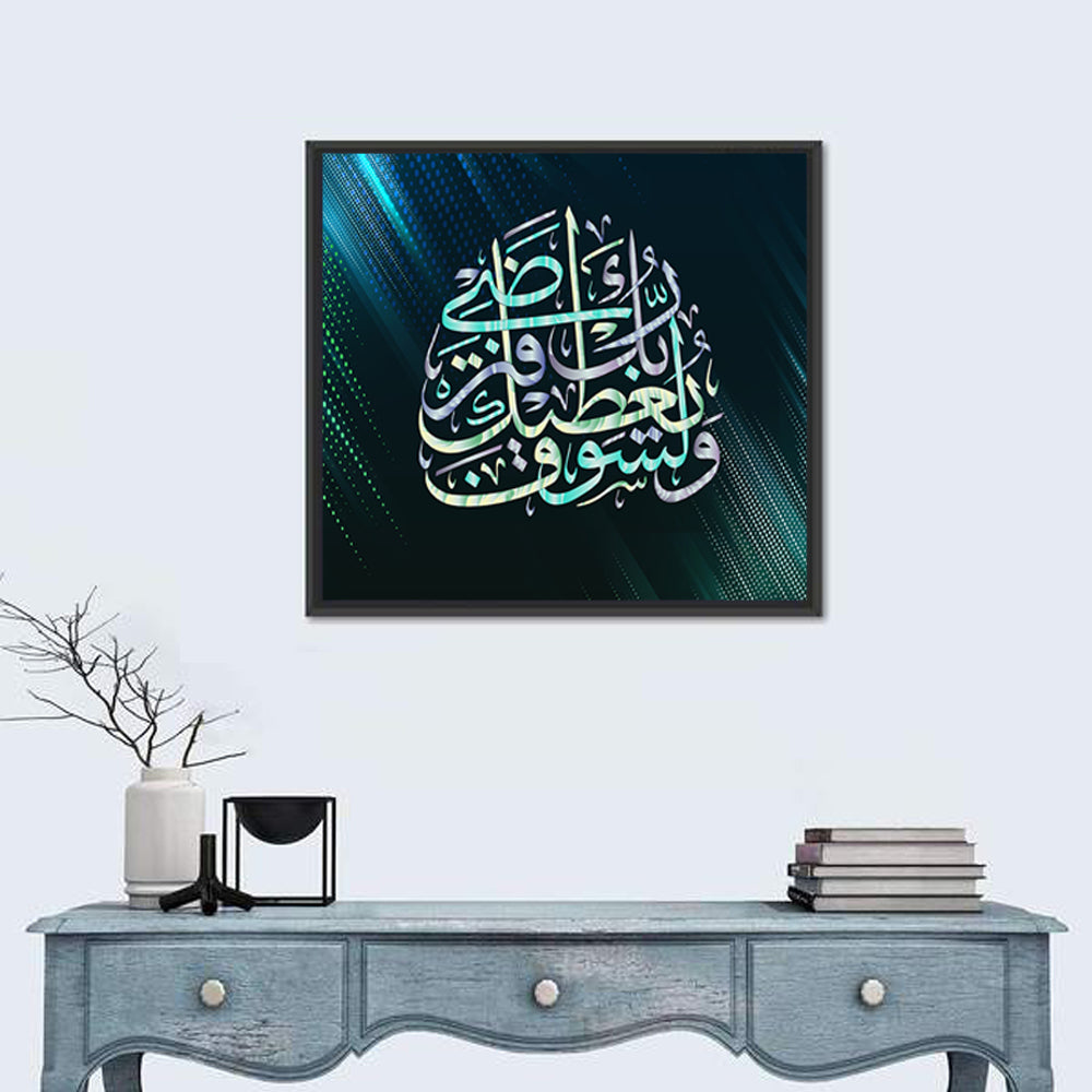 Blue Arabic Calligraphy, Your Lord Will Grant You Wall Art