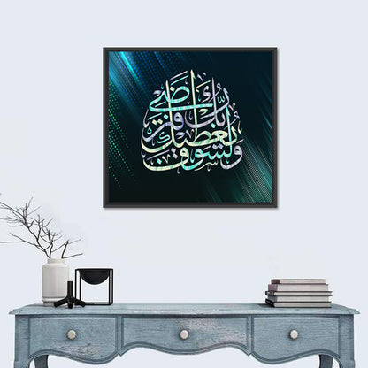 Blue Arabic Calligraphy, Your Lord Will Grant You Wall Art