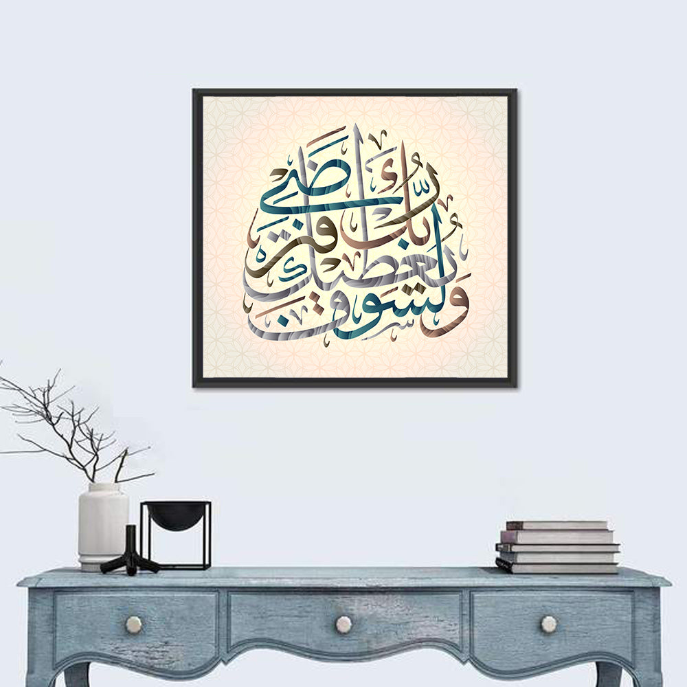 Your Lord Will Grant You, Blue Teal Calligraphy Wall Art