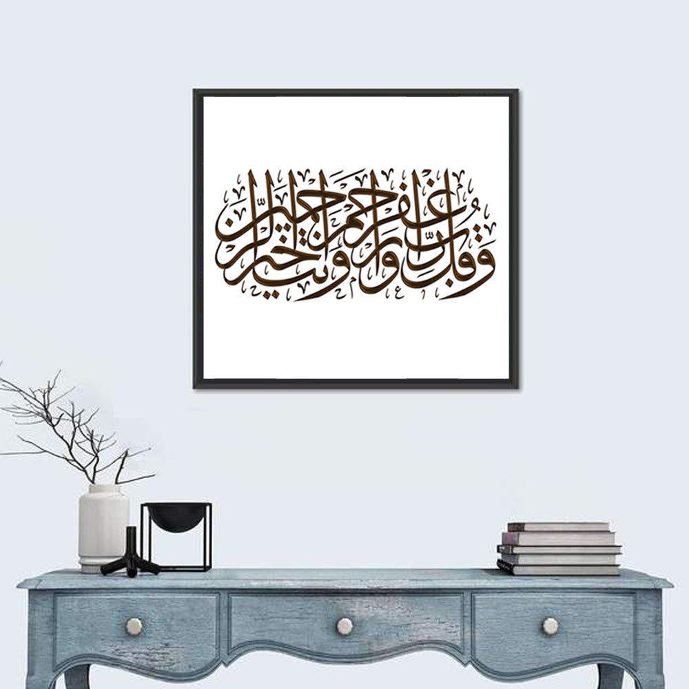 Prayer for Forgiveness Arabic Calligraphy Wall Art
