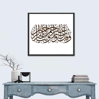 Prayer for Forgiveness Arabic Calligraphy Wall Art