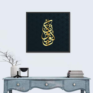 Kun Fayakun Islamic Calligraphy Wall Art