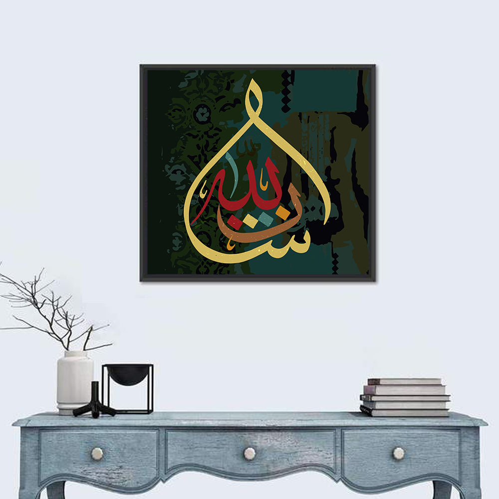 MashaAllah Islamic Calligraphy Wall Art in a room, square