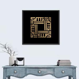 Al Malik Kufi Style Calligraphy Wall Art