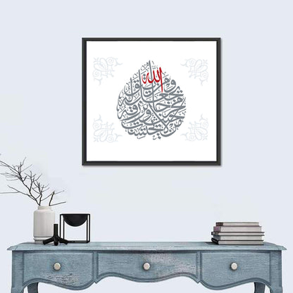 Quran Verse 35 Calligraphy Wall Art