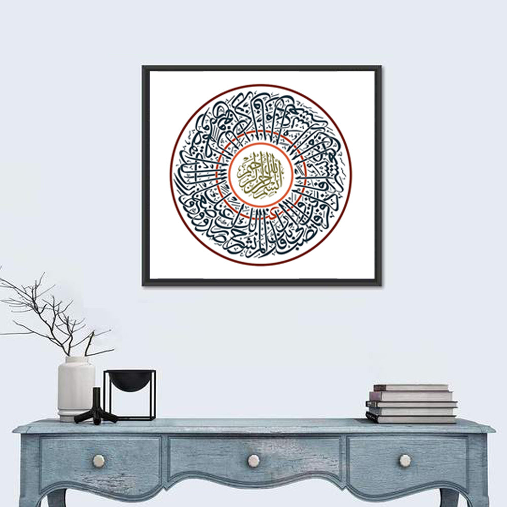 Surah Alam Nashrah Calligraphy Wall Art