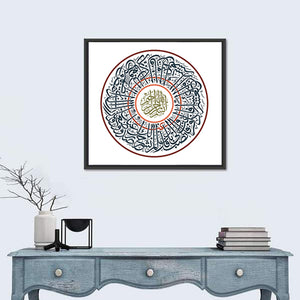 Surah Alam Nashrah Calligraphy Wall Art