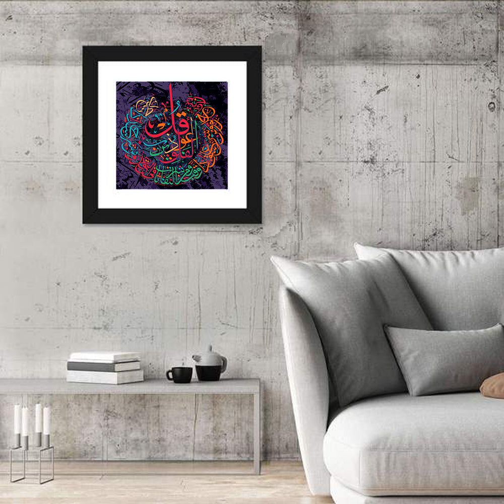 "Quran Surah 113 al Falaq" Calligraphy Wall Art in a room, square
