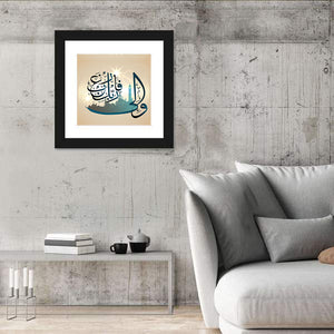 Surah Al-Shar 8 Verse Calligraphy Wall Art