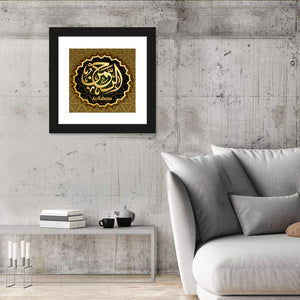 "Name Of Allah Al-Rahman" Calligraphy Wall Art