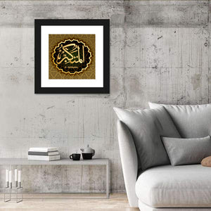 "Names Of Allah Al-Mutakabbir" Calligraphy Wall Art