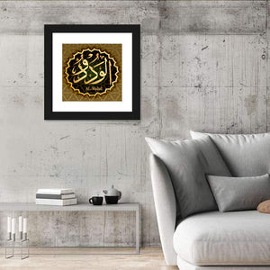 "Name of Allah al-wadood" Calligraphy Wall Art