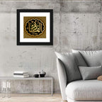 "Name of Allah al-Qadir" Calligraphy Wall Art