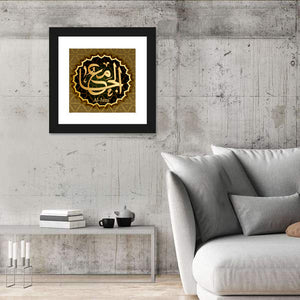 "Name of Allah al-Jami" Calligraphy Wall Art