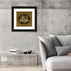 "Name of Allah al-Ganiy" Calligraphy Wall Art