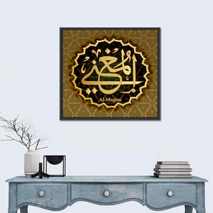 "Name of Allah al-Mughni" Calligraphy Wall Art