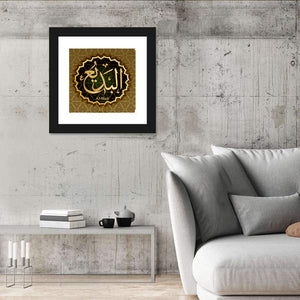 "Name of Allah al-Badi" Calligraphy Wall Art